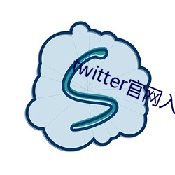 twitter官(官)网(網)入(入)口下载(載)中文