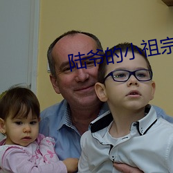 陸爺的小祖宗又撩又飒