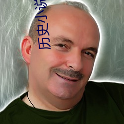 历史小说推荐
