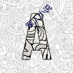 軍人小說