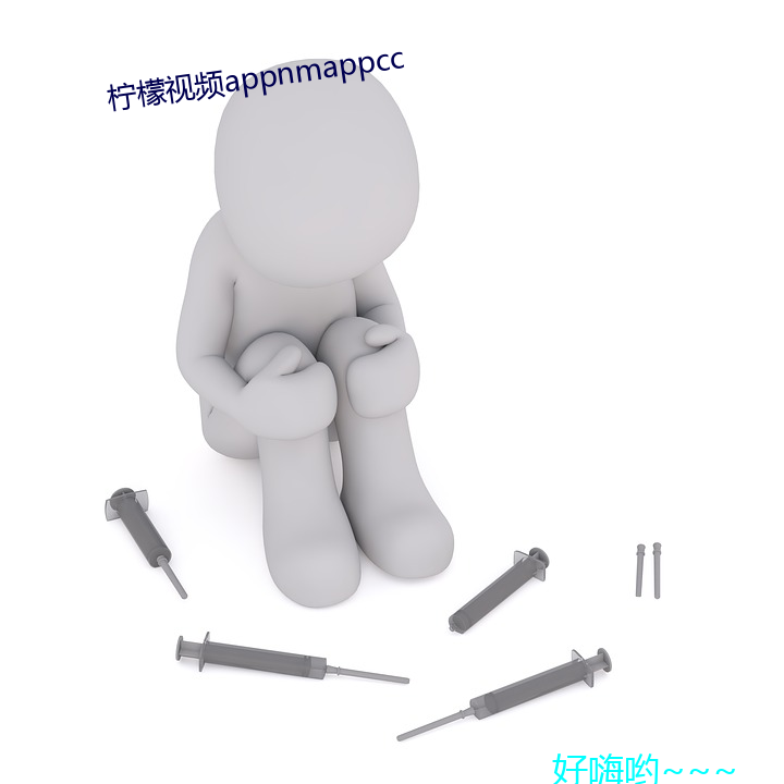 柠檬视频appnmappcc