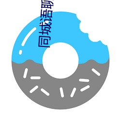 同城语聊本地约