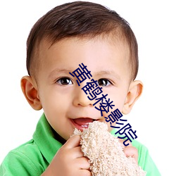 黃鶴樓影院