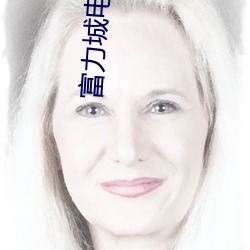 富力城電影院