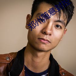 郑州随意封控