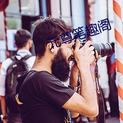 元尊笔(bǐ)趣阁(gé)