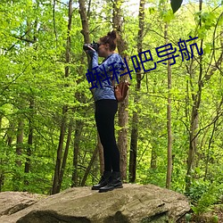 蝌科吧导航