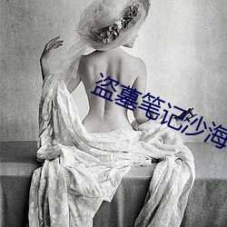盗墓笔记沙海 （涟漪）