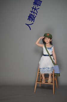 人妻(qī)扶着(zhe)粗(cū)大(dà)强行坐下(xià)