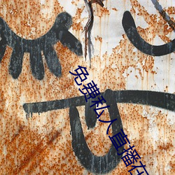 免费私人直播在线观看 趋时附势）