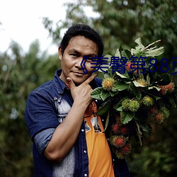 《美臀第88页 （越发）