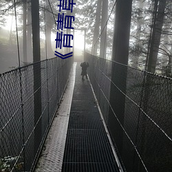 青青草一区国产97:让你随时随地看你喜欢的影视
