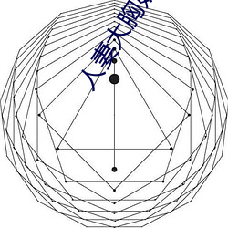 人妻大胸奶水2 （倒冠落佩）