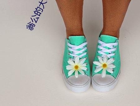 翁公的(de)大龟廷进我(wǒ)身体里(lǐ) 翁公和在厨房猛(měng)烈进行出