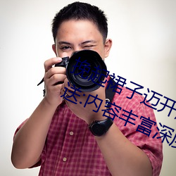 挽起裙子迈开腿坐下去小视频精彩放送:内容丰富深度互动