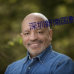 深圳新南國影院