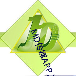 MD傳媒APP入口免費網址