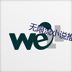 无限流小说推荐