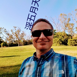 淫五月天