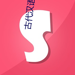 918博天堂·(中国)手机版客户端