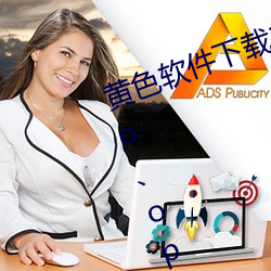 黄色软件下(xià)载3.0.3每(měi)天无限(xiàn)三次vivo、oppo版破(pò)解免费游戏