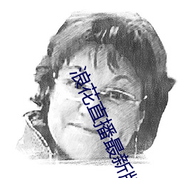 浪花直播最新版