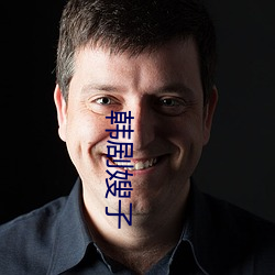 韓劇嫂子