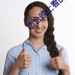 適合晚上看的哪些小說網站