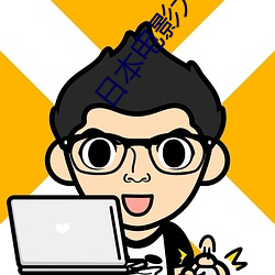 日本電影大全