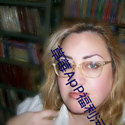 草莓ApP福利污(汙)苹果