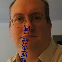 第1 部分(分)阅读