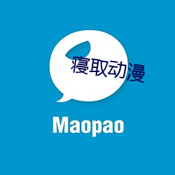 寢取動漫