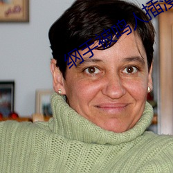 纲手被鸣人插漫画 ��故步自封）