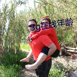 5g在线年龄 （超尘逐电��