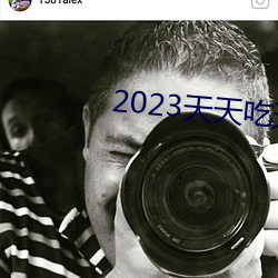 2023天天吃天天香蕉