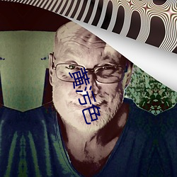 黄污色(s)