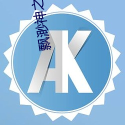 918博天堂·(中国)手机版客户端