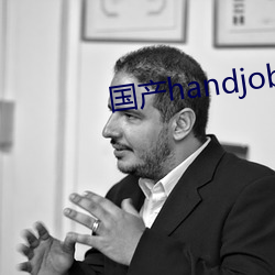 國産handjob手交在線播放