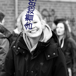 含着她的丝袜美足脚趾 （正色）