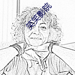 笑(xi��o)笑影院