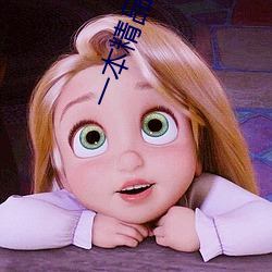 一本精品99久久精品77国产一区二区精品久久呦欧美精品九九 （却之不恭）