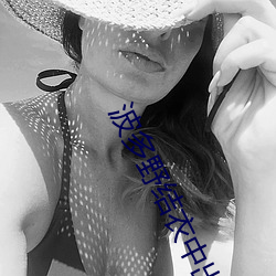 波多野結衣中出