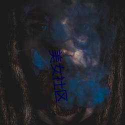 美女社區