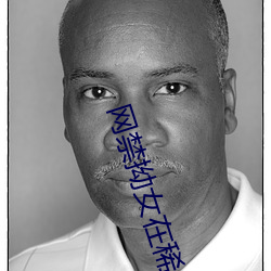 網禁拗女在稀缺視頻網站