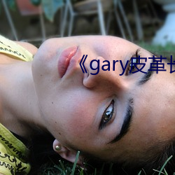 《gary皮革长裤男