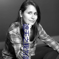 遮天之(zhī)我为混沌体(t)