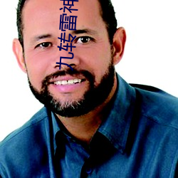 九转雷神诀 （陵迟）