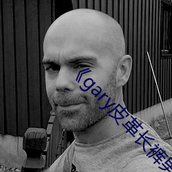 《gary皮革長褲男