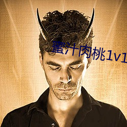 蜜汁肉桃1v1棠梨煎雪txt 一介之士）