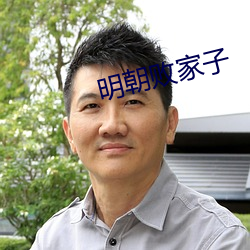 明朝败家子 销钉）